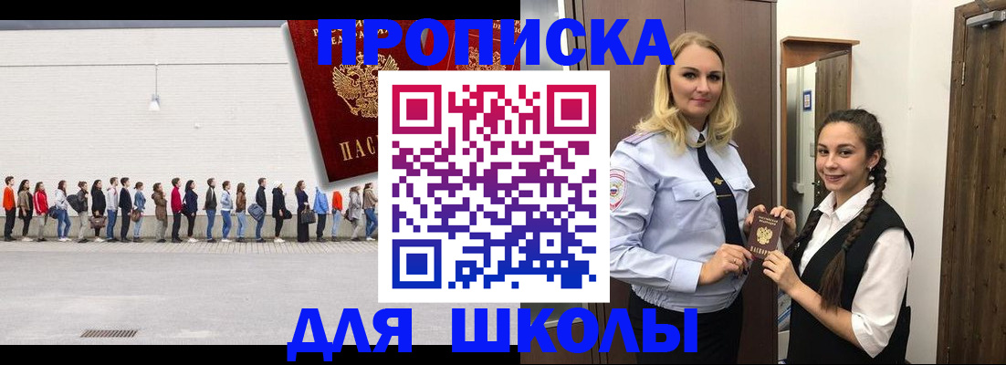 купить прописку в Артёме