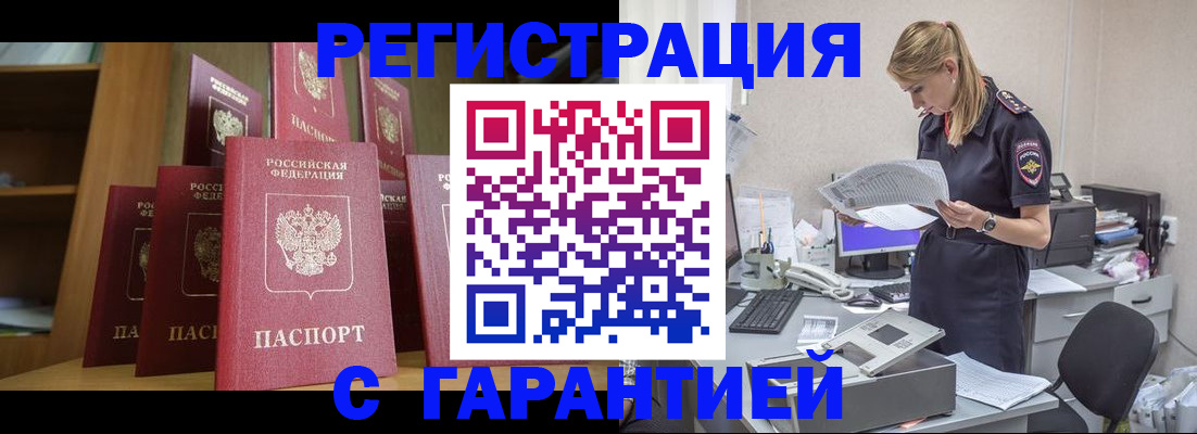прописка штамп в Артёме