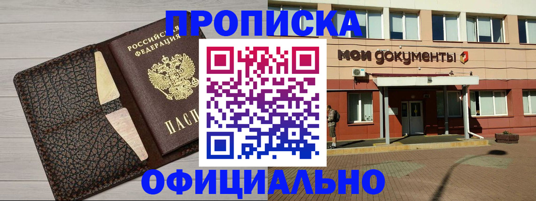 прописка законно в Артёме