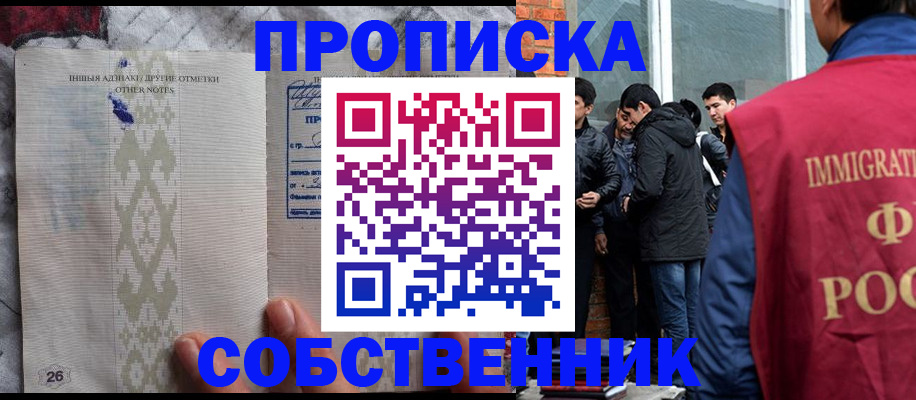 прописка от собственника в Артёме