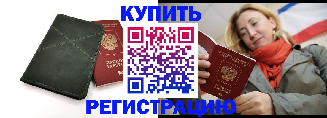 прописка штамп в Артёме