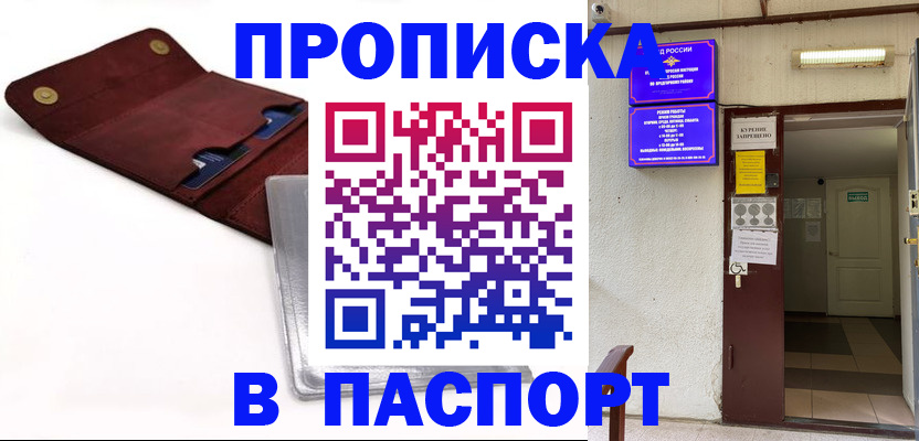 временная прописка в Артёме